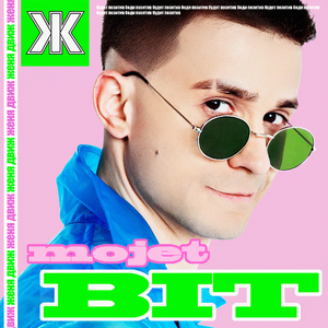 Движ