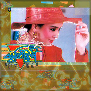 Ko A Thet Shin Nay Tar Min Kyaunt