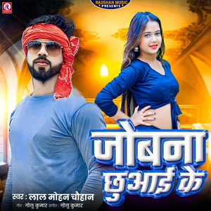 Jobna Chhuwai Ke