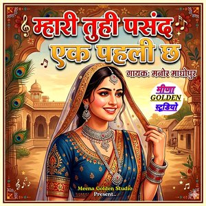 Mhari Tuhi Pasand Ek Pehali Ch