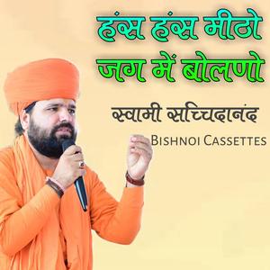 Hans Hans Mitho Bolno re