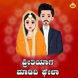 Preethiyaga Maadidhi Failla