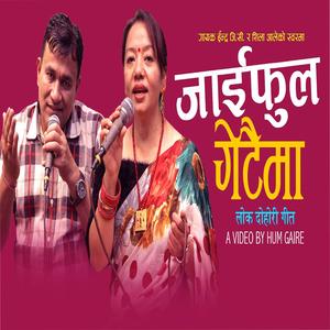 Pahilo Bhetaima Fol Song By Indra GC & Shila Alie