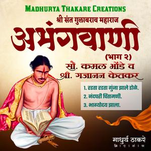 Bhagyoday Zalaa (feat. Sant Gulabrao Maharaj)