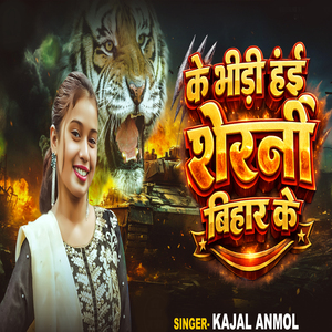 Ke Bhiri Hai Sherni Bihar Ke