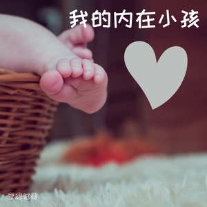 我的内在小孩【洛天依】