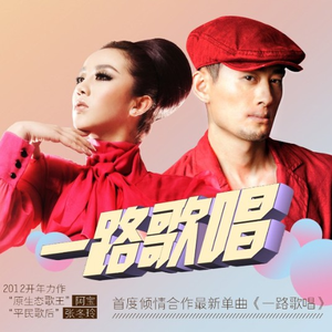 一路歌唱