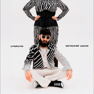 Останній шанс