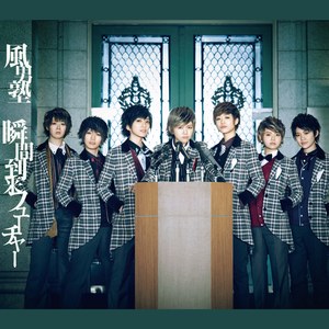 瞬間到来フューチャー