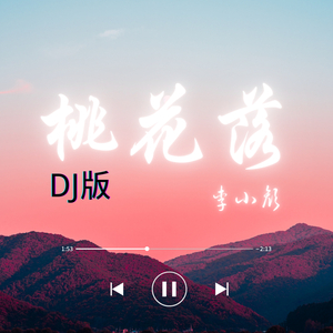 桃花落 (Dj版)