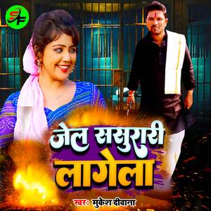 Jail Sasurari Lagela