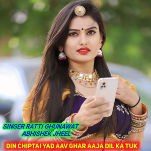 Din Chiptai Yad Aav Ghar Aaja Dil Ka Tuk