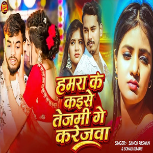 Hamara Ke Kaise Tejami Ge Karejwa