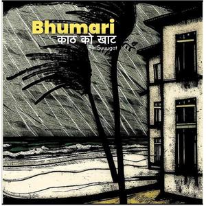 Bhumari - काठ को खाट