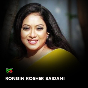 Rongin Rosher Baidani, Pt. 3 (For Tiktok)