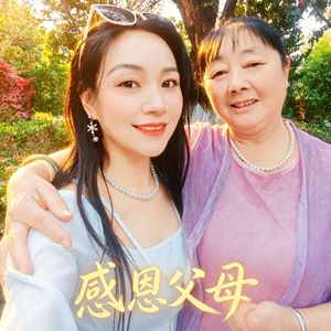 阿爸阿妈-杨静燕