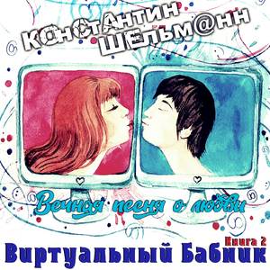 Тема 8. О дружбе. Часть 1