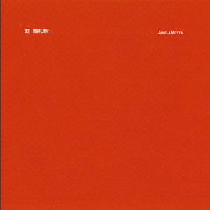 欧泥保证着自己的新鲜