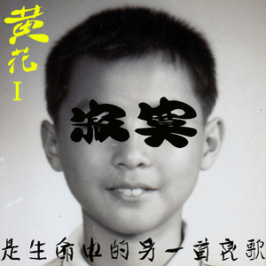 寂寞是生命中的另一首哀歌