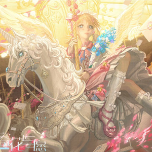 寄花与愿——2024园丁生贺同人曲