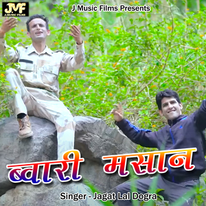 Bwari Masan (Pahadi)