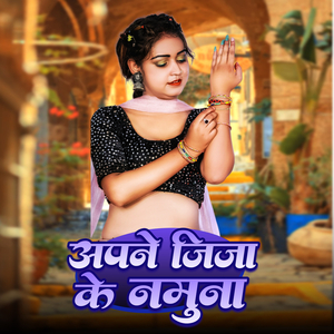 Muhva Me Ghot Ja Gori