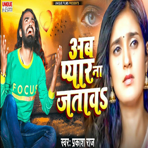 Ab Pyar Na Jatawa
