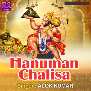 Hanuman Chalisa