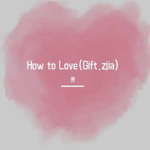 How to Love（Gift.zjia）