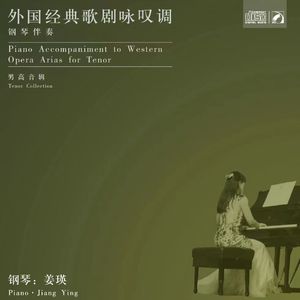 偷洒一滴泪（Una furtiva lagrima）