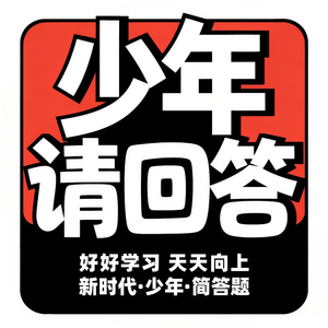 少年请回答2026