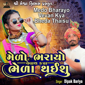 Medo Bharayo Vevan Kya Bheda Thaisu