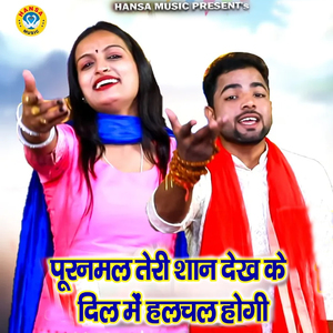 Puranmal Teri Shaan Dekh Ke Dil Mai Hulchul Hogi