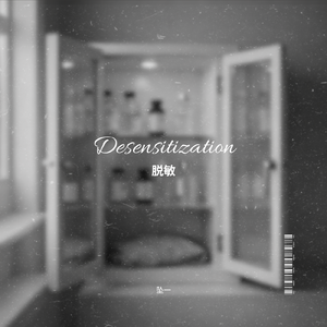 脱敏