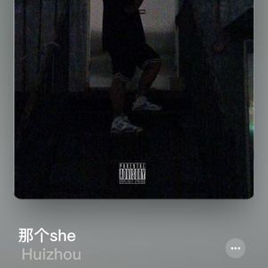 那个She