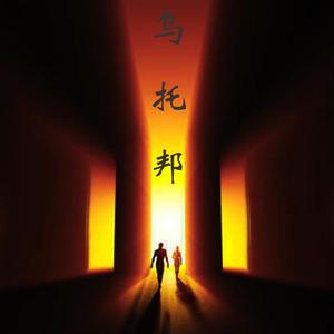 乌托邦（prod by Red killer）