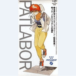 コンディション・グリーン〜緊急発進〜