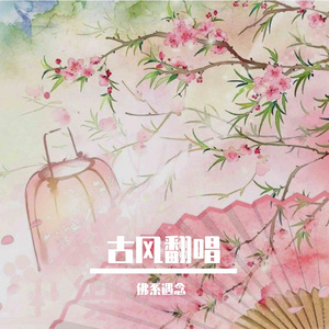 风催雨（抒情版）