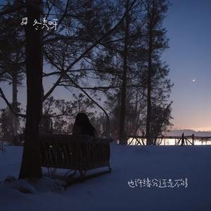 是你让我输掉全部