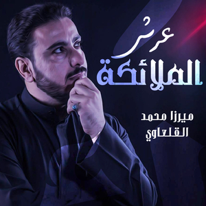 Arsh Almalaika