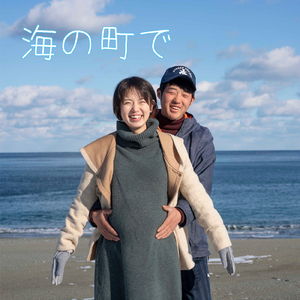 海の町で