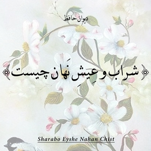 Soufi Ar Badeh Be Andazeh Khorad