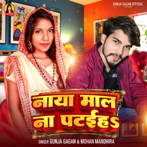 Naya Maal Na Pataiha