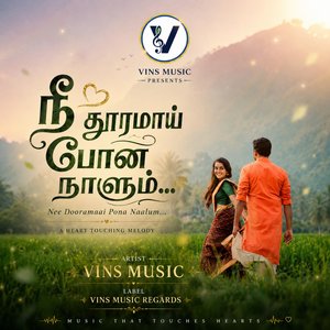 நீ தூரமாய் போன நாளும்…