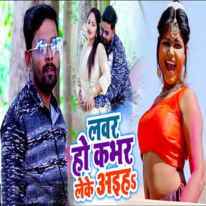 Lover Ho Kabhar Leke Aaiha