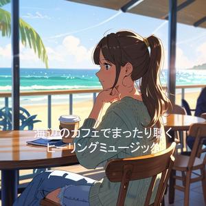 Music Notebook of the Breeze