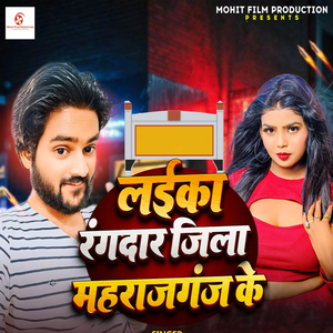 Laika Rangdar Jila Maharajganj Ke