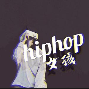 hiphop女孩 (cover源君）