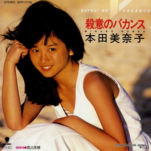 殺意のバカンス