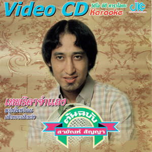 หัวใจดื้อ